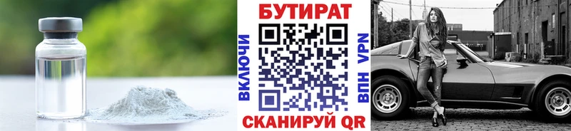 БУТИРАТ оксибутират  Купить где  Уяр 
